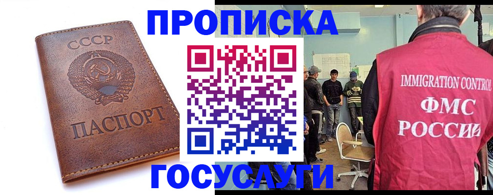 прописка для работы в Осинниках