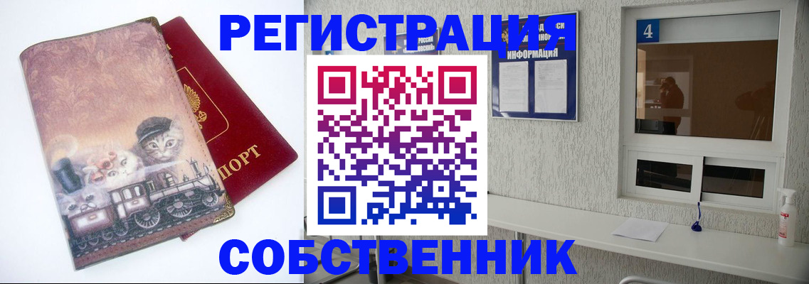 купить прописку в Осинниках